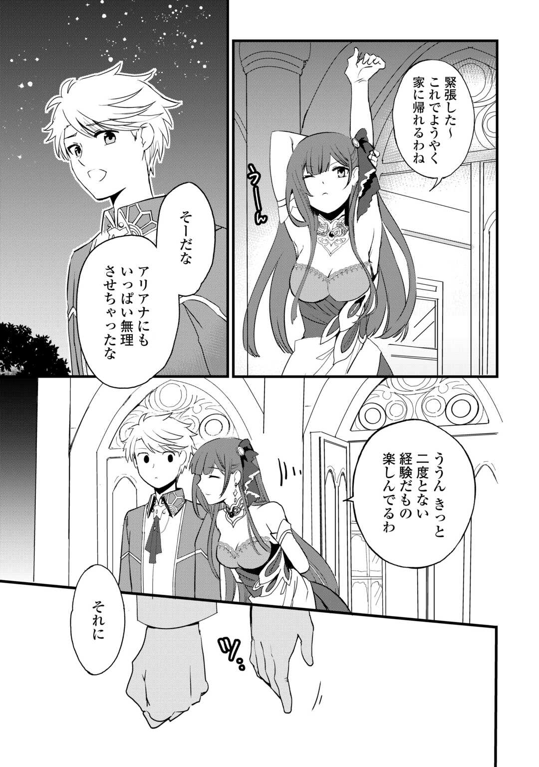 Ee, Nouryoku Nashi de Party Tsuihousareta Ore ga Zenzokusei Mahoutsukai!? - Chapter 39 - Page 21