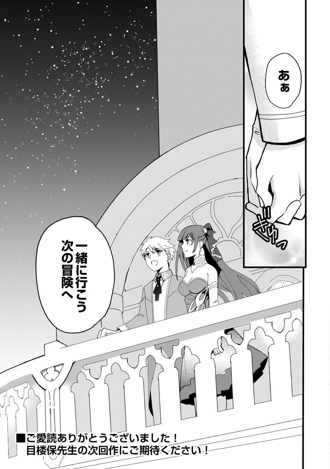 Ee, Nouryoku Nashi de Party Tsuihousareta Ore ga Zenzokusei Mahoutsukai!? - Chapter 39 - Page 22