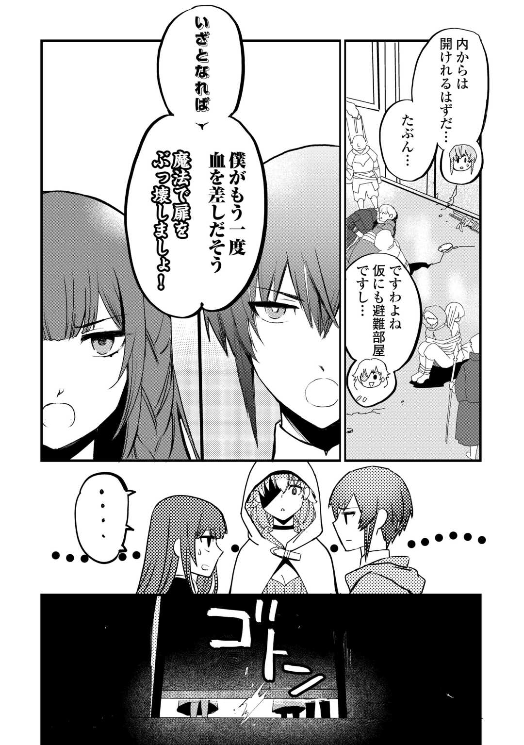 Ee, Nouryoku Nashi de Party Tsuihousareta Ore ga Zenzokusei Mahoutsukai!? - Chapter 39 - Page 3