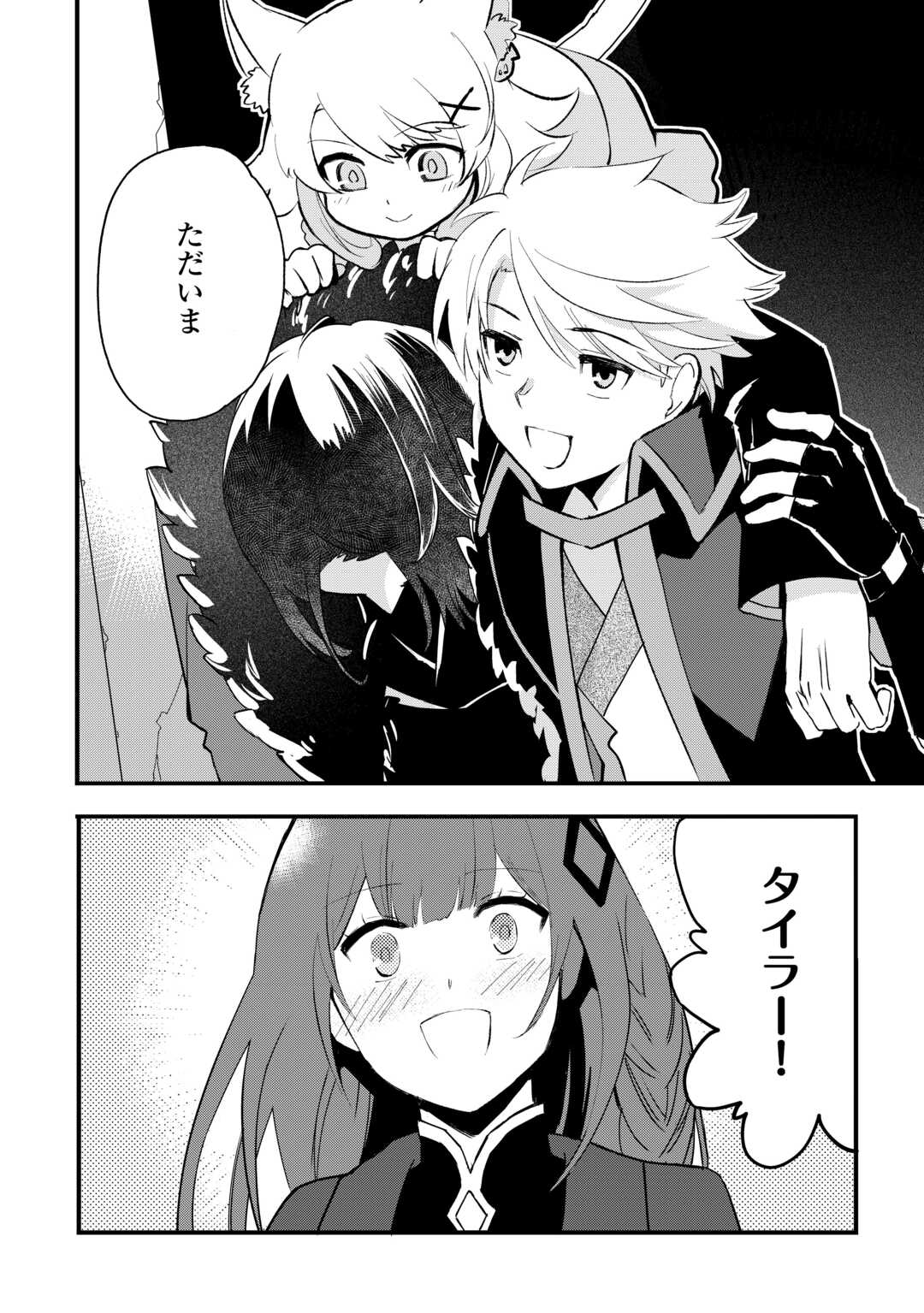 Ee, Nouryoku Nashi de Party Tsuihousareta Ore ga Zenzokusei Mahoutsukai!? - Chapter 39 - Page 4