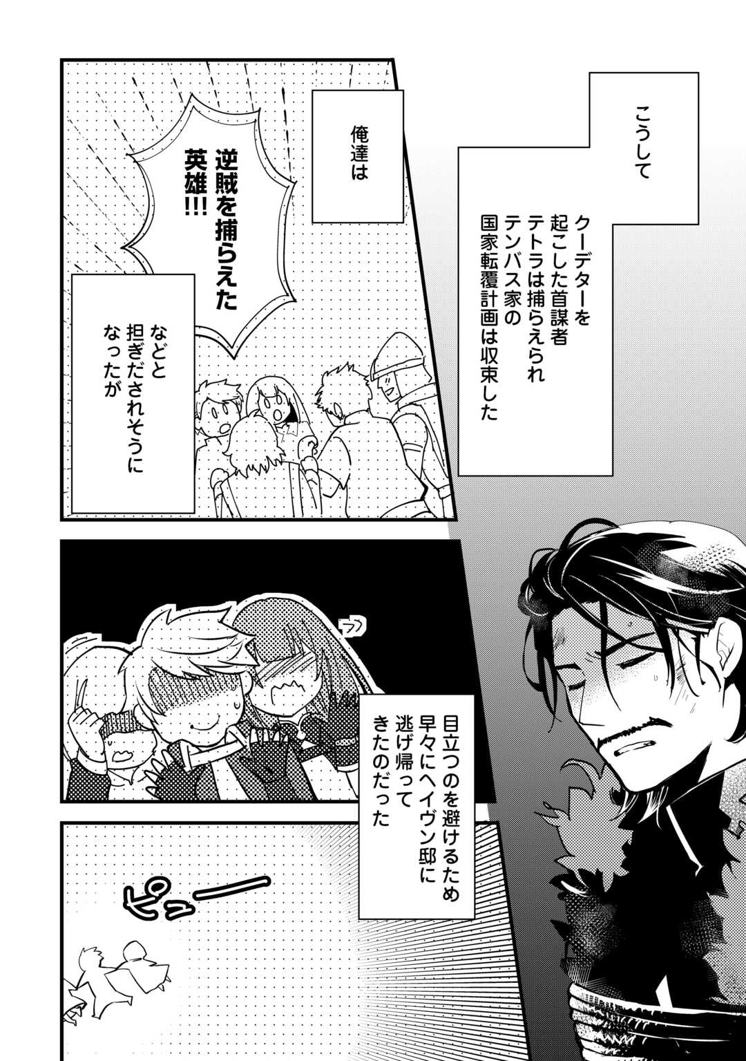 Ee, Nouryoku Nashi de Party Tsuihousareta Ore ga Zenzokusei Mahoutsukai!? - Chapter 39 - Page 6