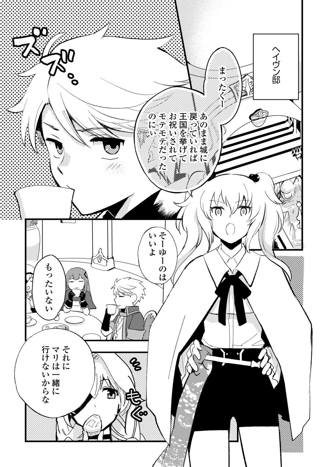 Ee, Nouryoku Nashi de Party Tsuihousareta Ore ga Zenzokusei Mahoutsukai!? - Chapter 39 - Page 7