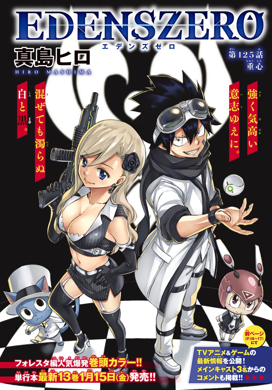 Eden's Zero - Chapter 125 - Page 1