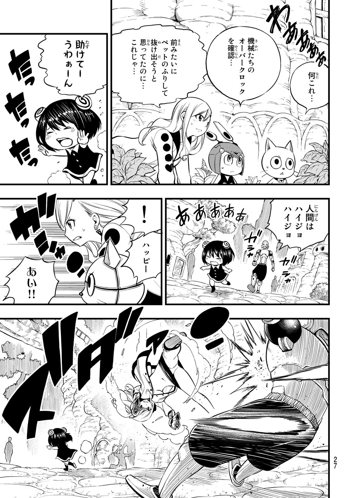 Eden's Zero - Chapter 125 - Page 10