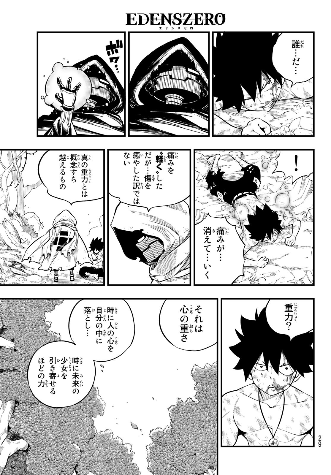 Eden's Zero - Chapter 125 - Page 12