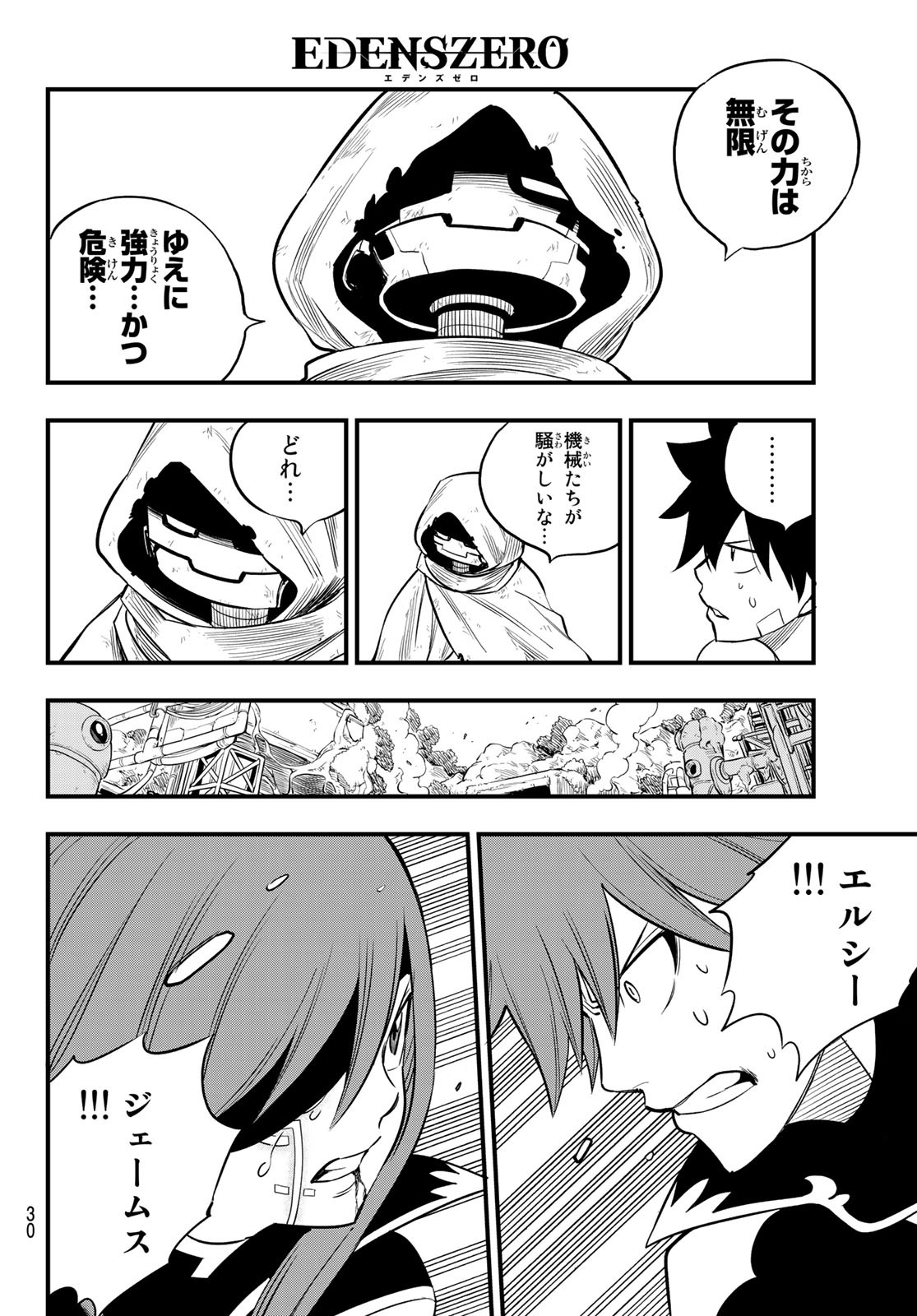 Eden's Zero - Chapter 125 - Page 13