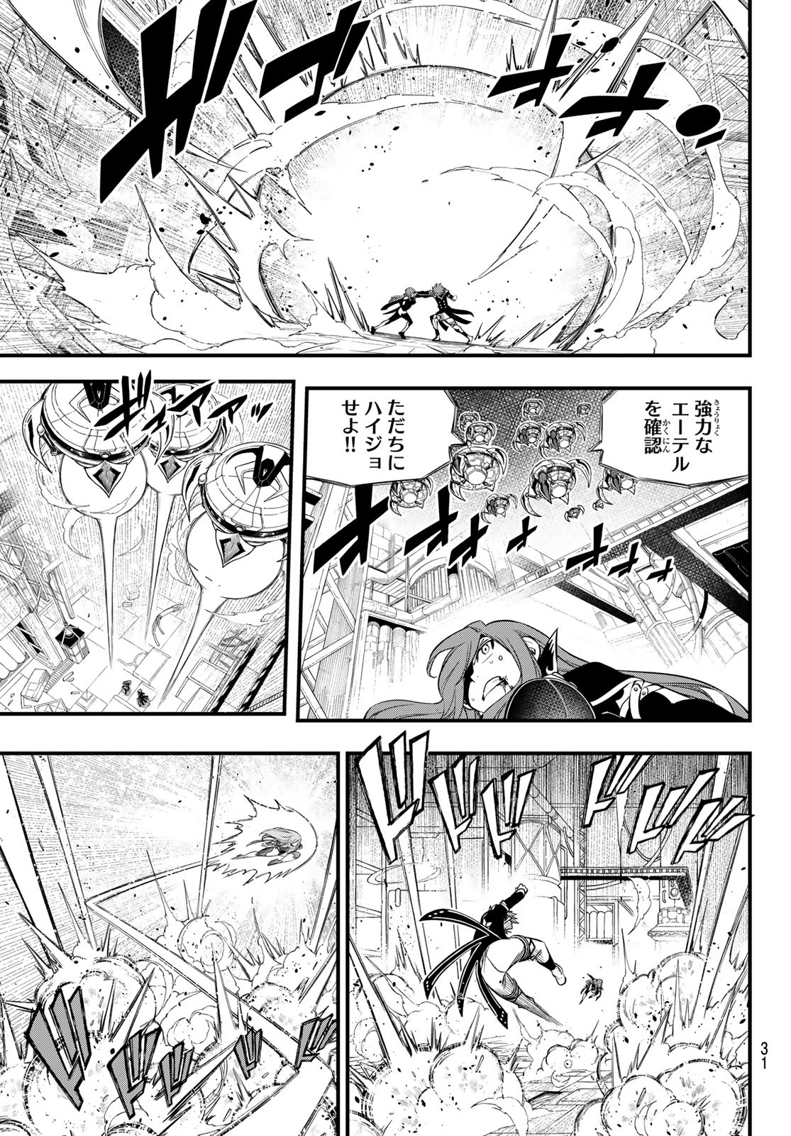 Eden's Zero - Chapter 125 - Page 14