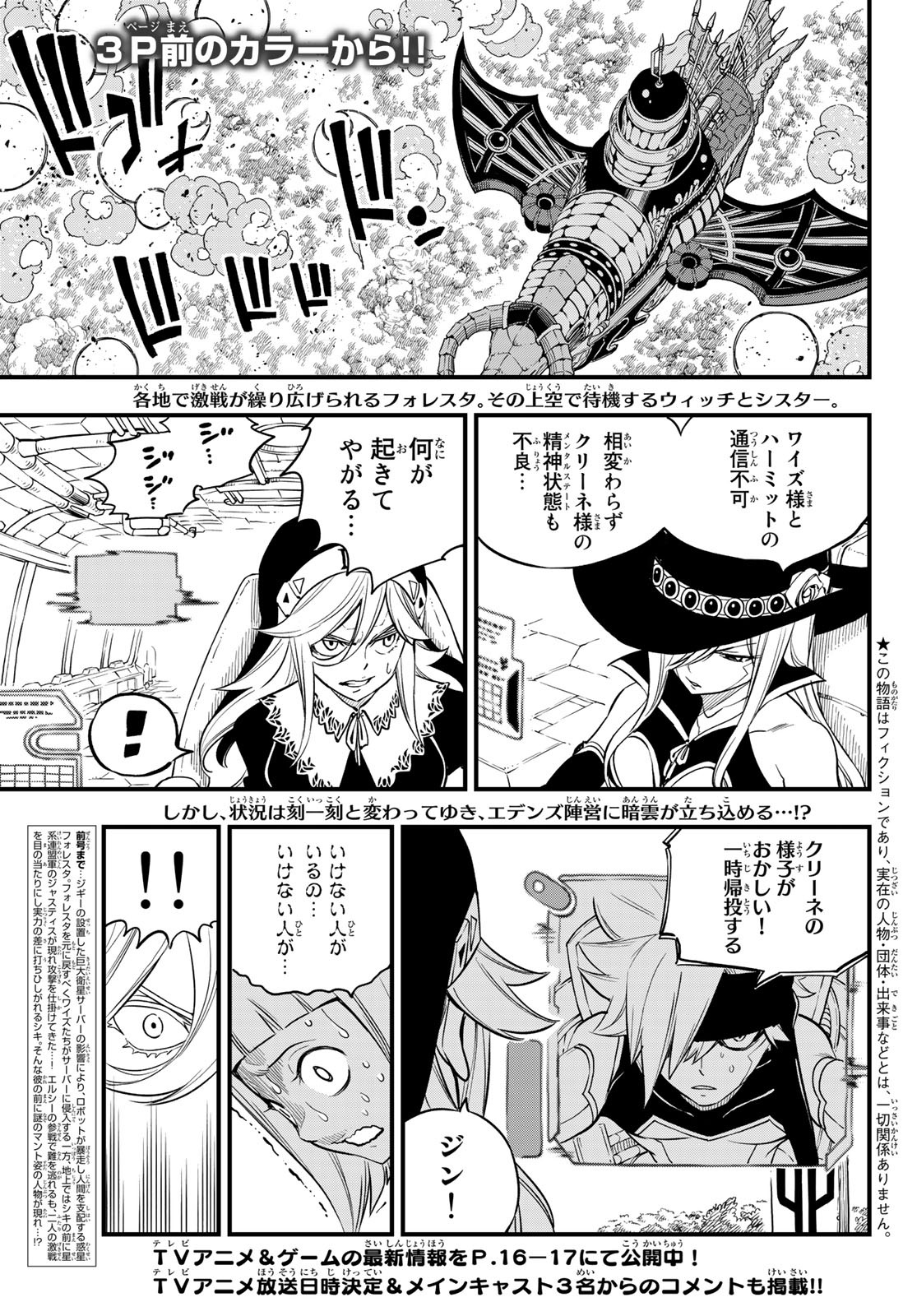 Eden's Zero - Chapter 125 - Page 2