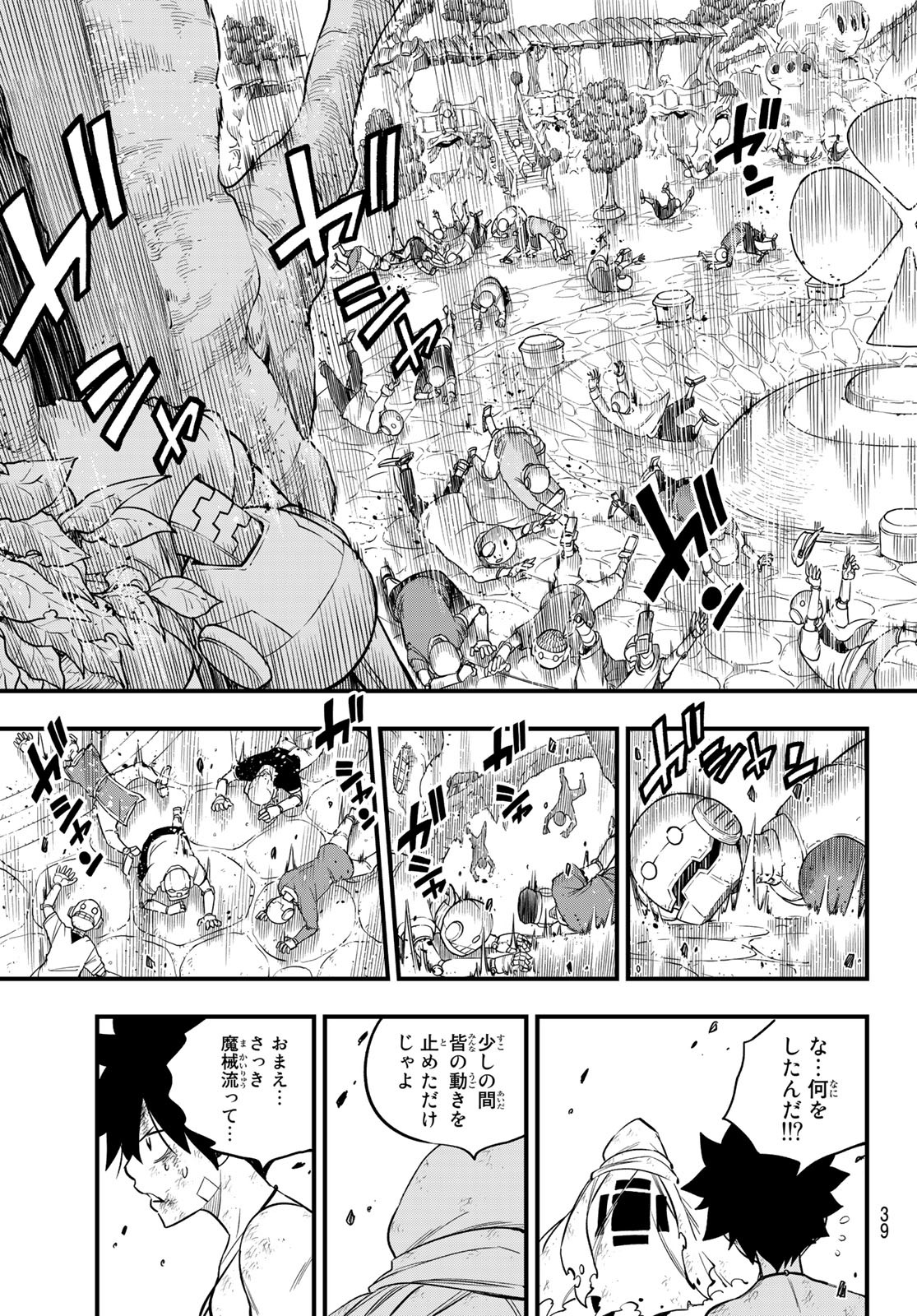 Eden's Zero - Chapter 125 - Page 22