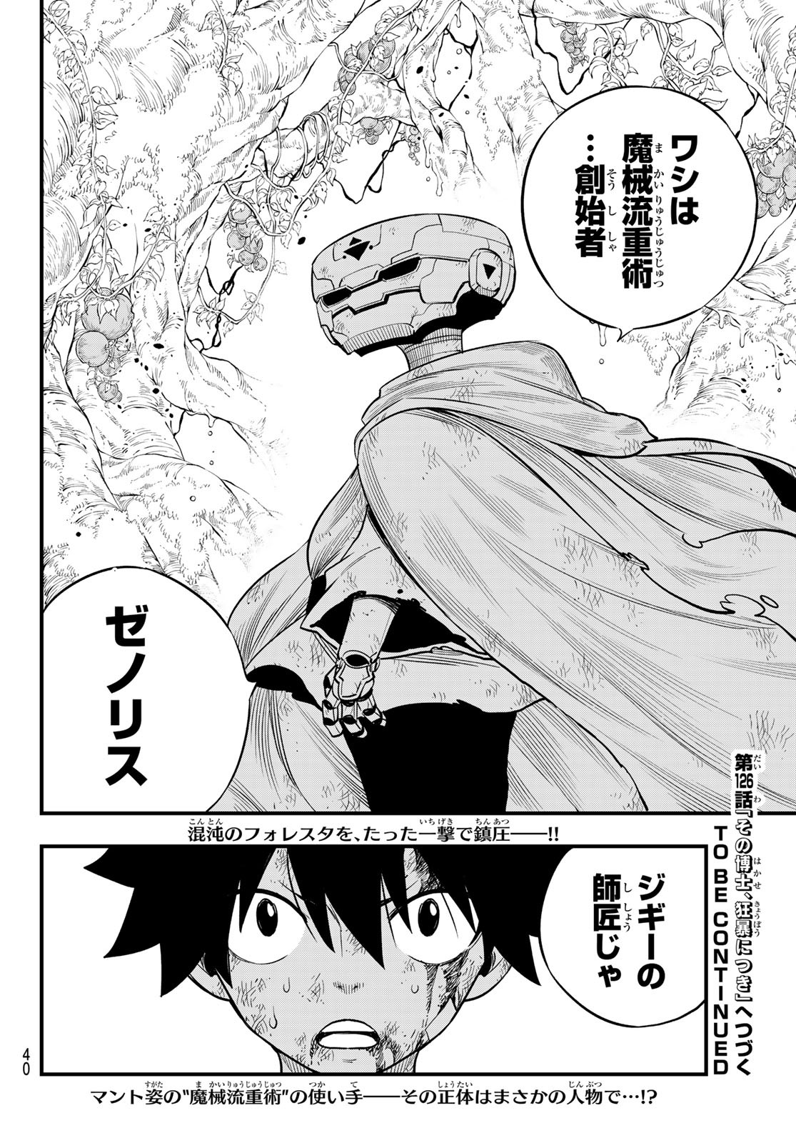 Eden's Zero - Chapter 125 - Page 23