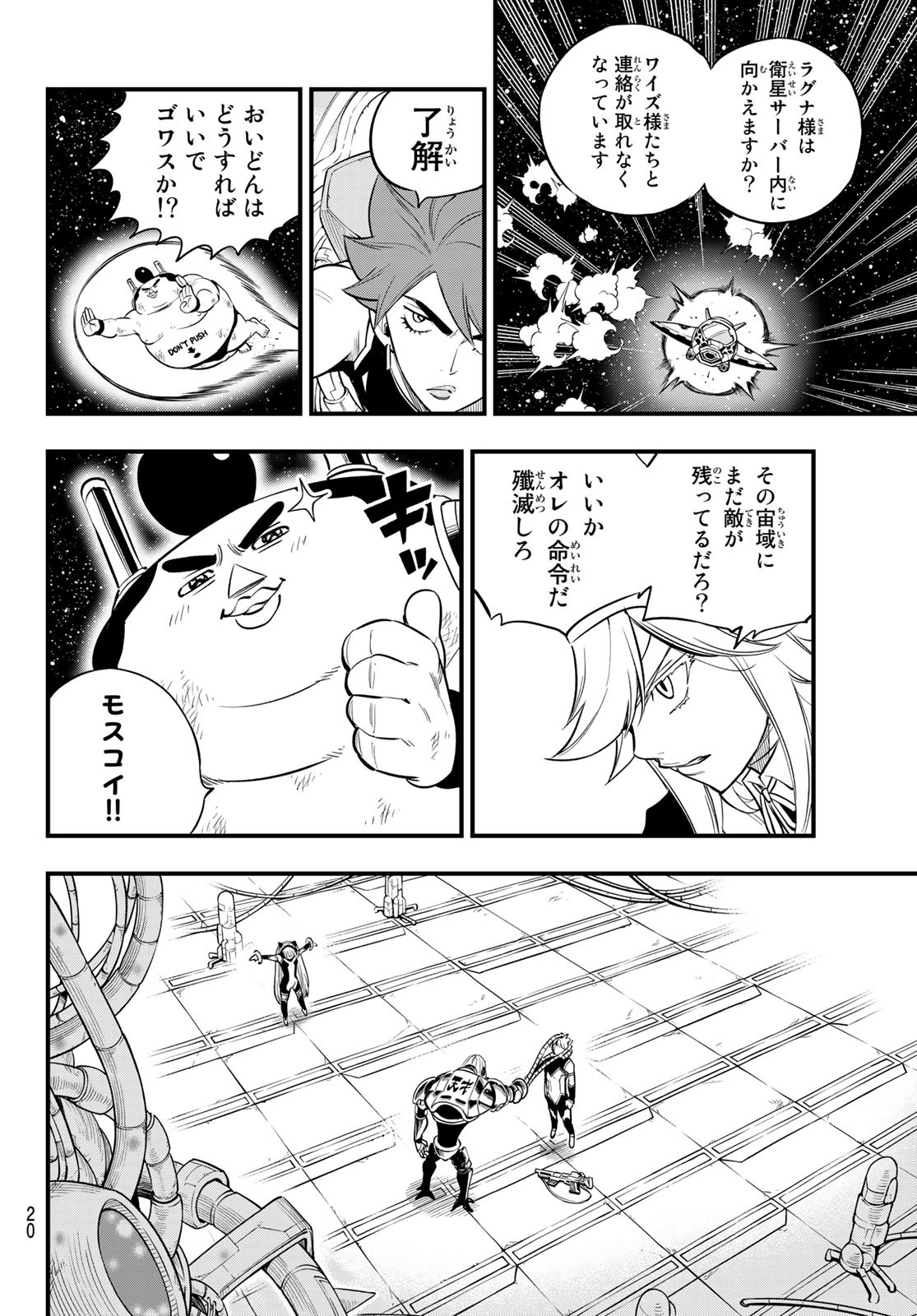 Eden's Zero - Chapter 125 - Page 3