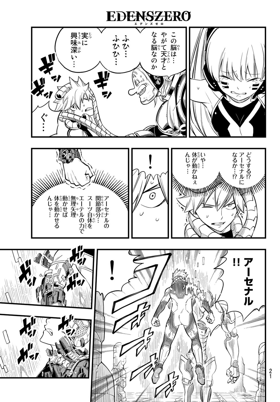 Eden's Zero - Chapter 125 - Page 4