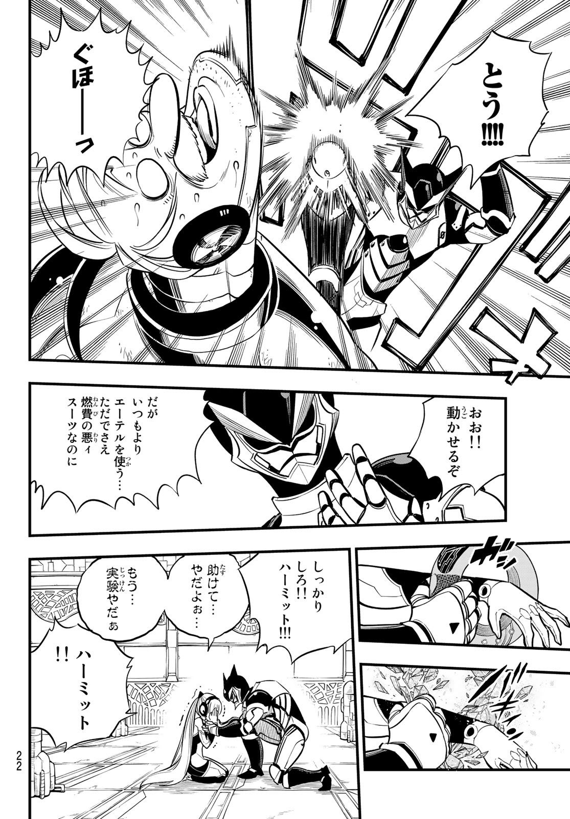 Eden's Zero - Chapter 125 - Page 5