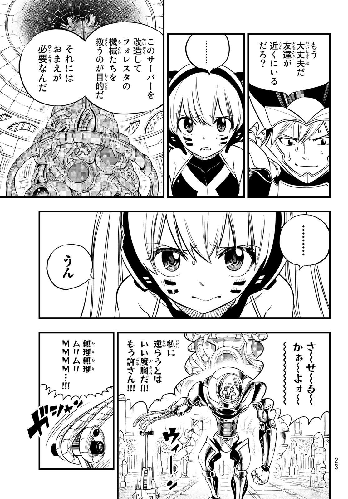 Eden's Zero - Chapter 125 - Page 6