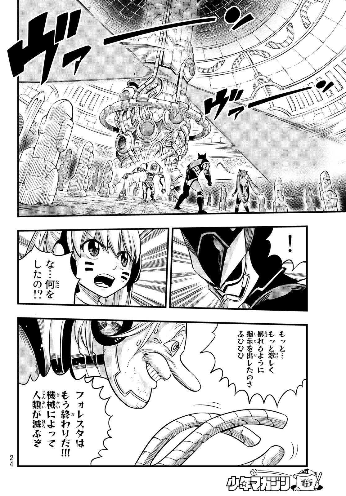 Eden's Zero - Chapter 125 - Page 7