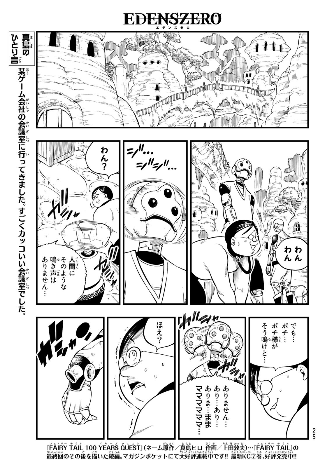 Eden's Zero - Chapter 125 - Page 8