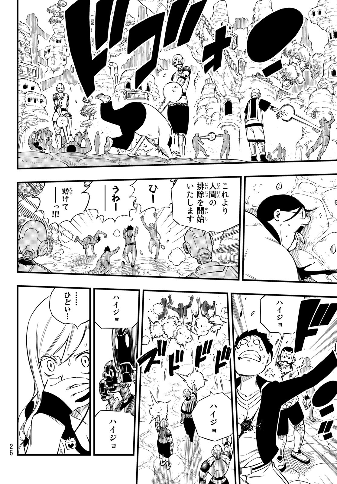 Eden's Zero - Chapter 125 - Page 9