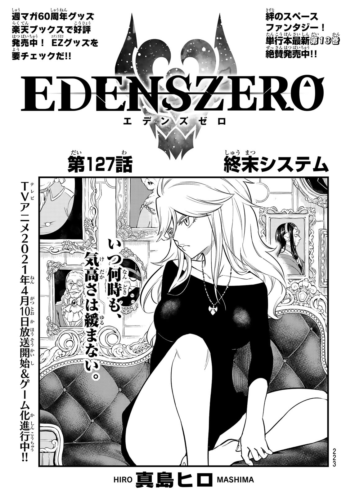 Eden's Zero - Chapter 127 - Page 1