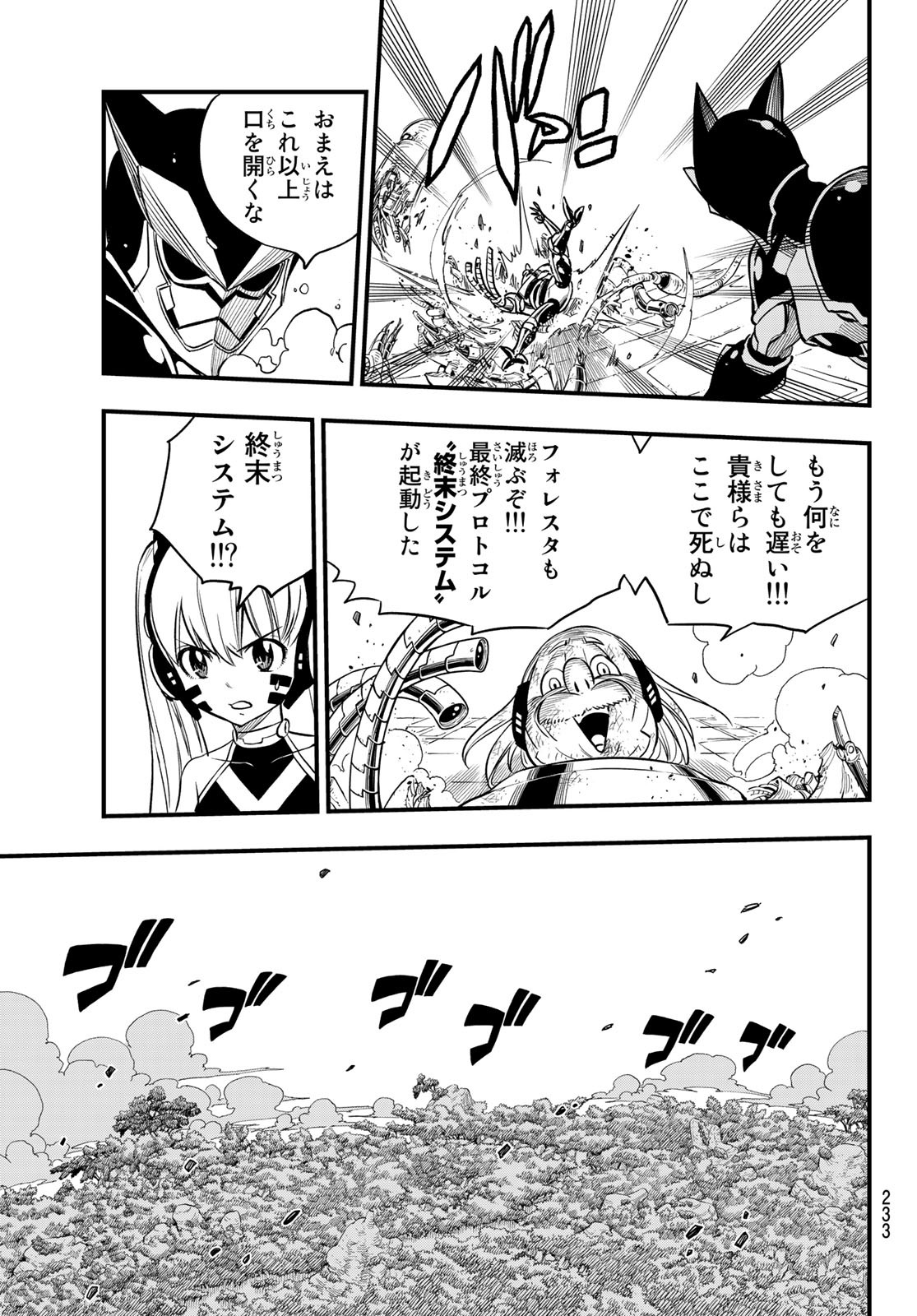 Eden's Zero - Chapter 127 - Page 11