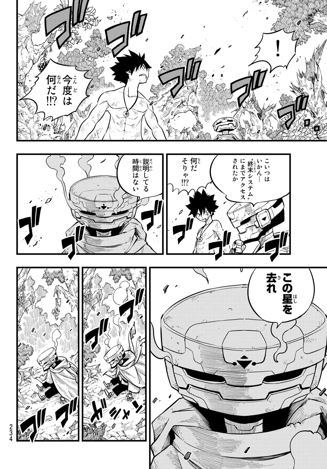 Eden's Zero - Chapter 127 - Page 12