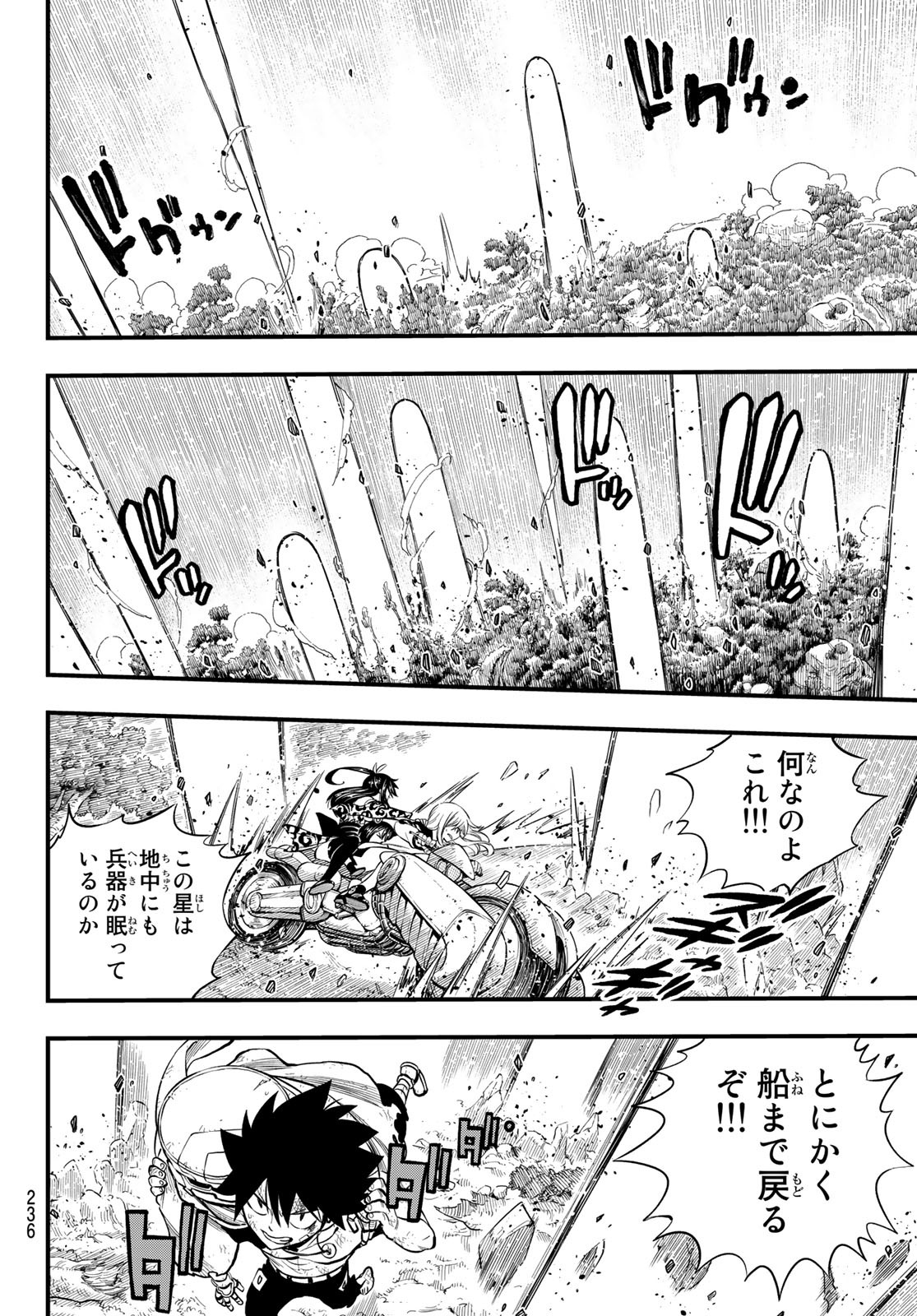 Eden's Zero - Chapter 127 - Page 14