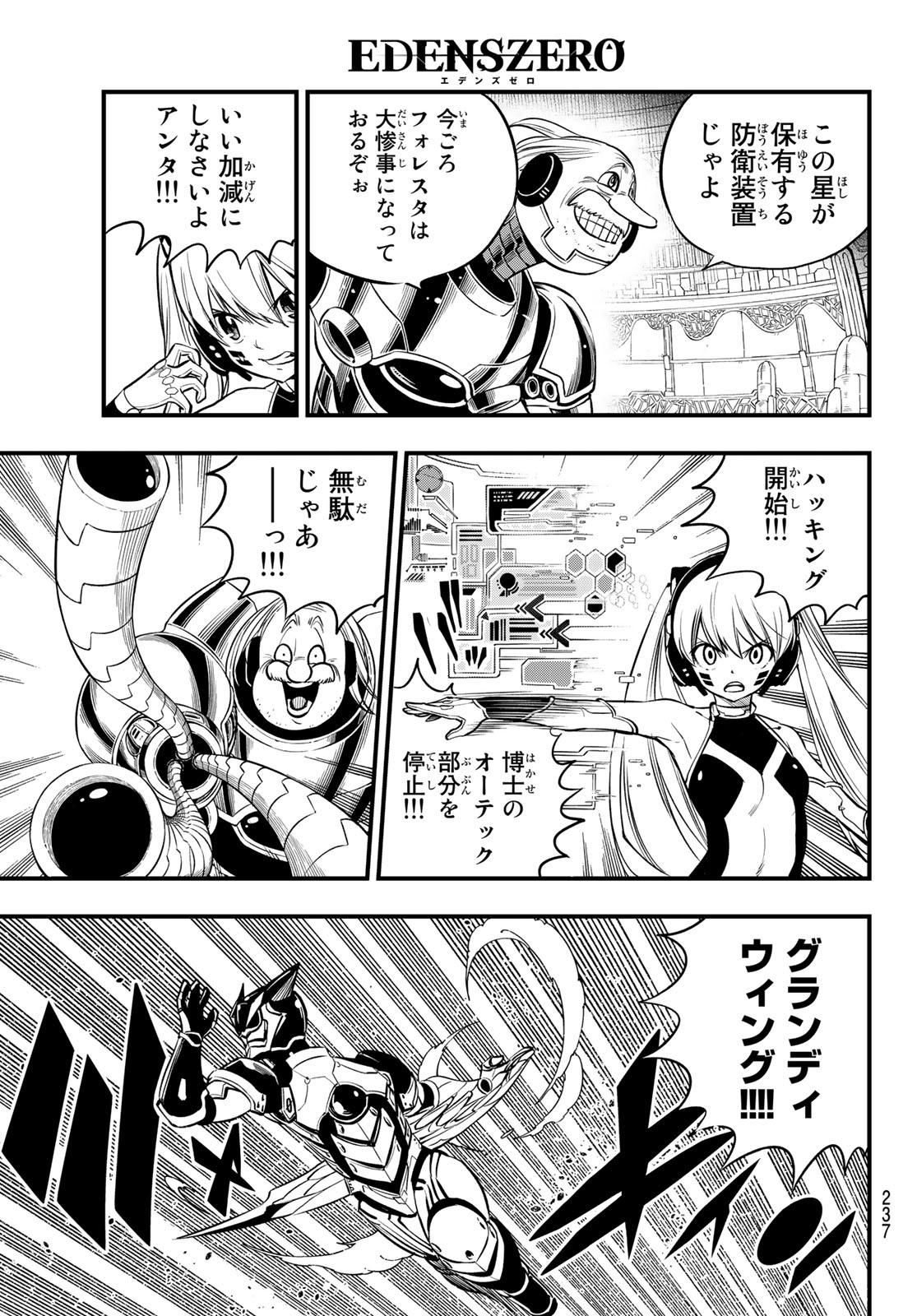 Eden's Zero - Chapter 127 - Page 15