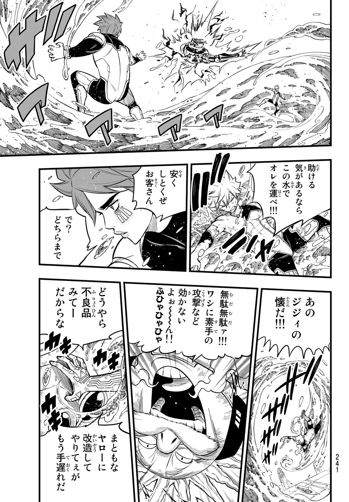 Eden's Zero - Chapter 127 - Page 19