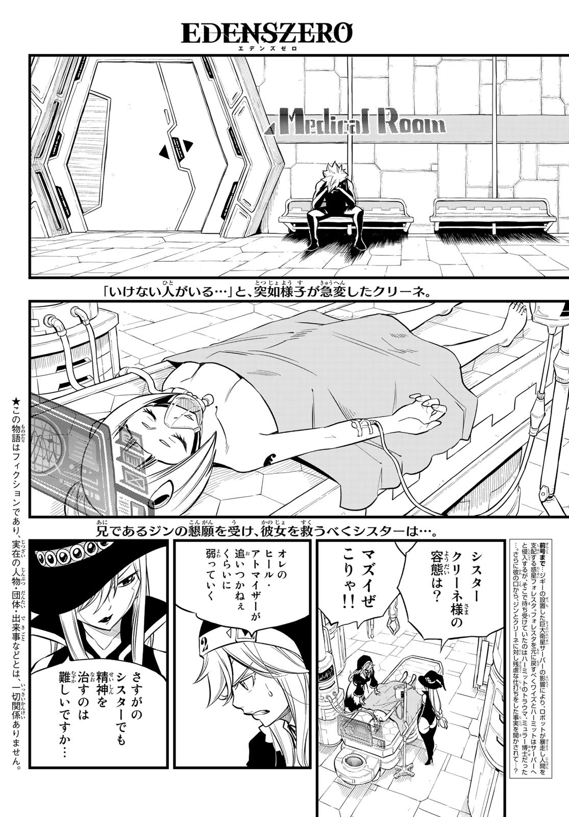 Eden's Zero - Chapter 127 - Page 2