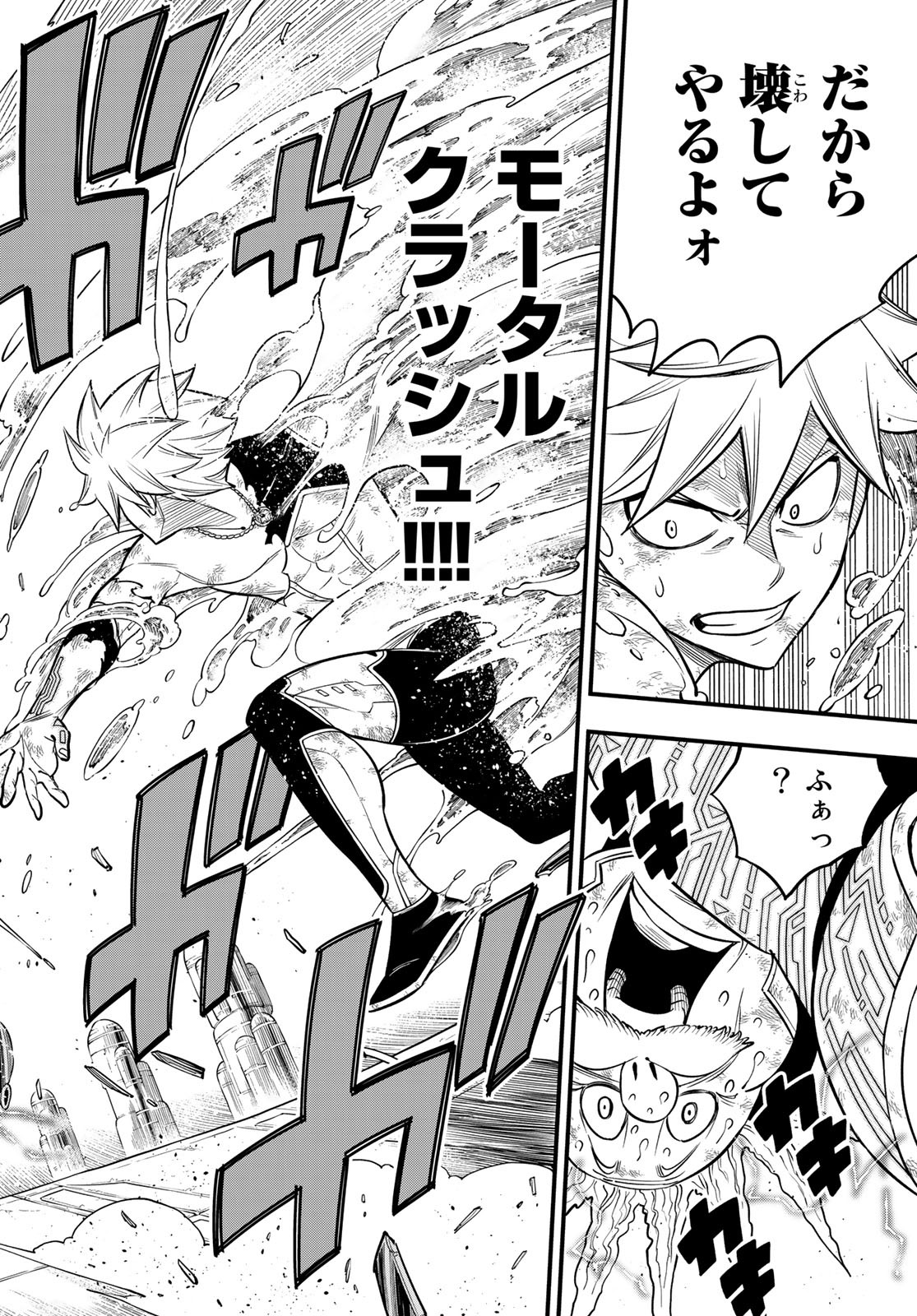 Eden's Zero - Chapter 127 - Page 20