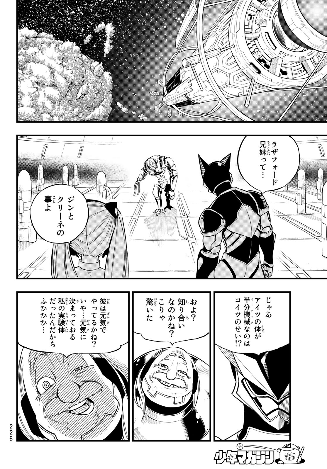 Eden's Zero - Chapter 127 - Page 4