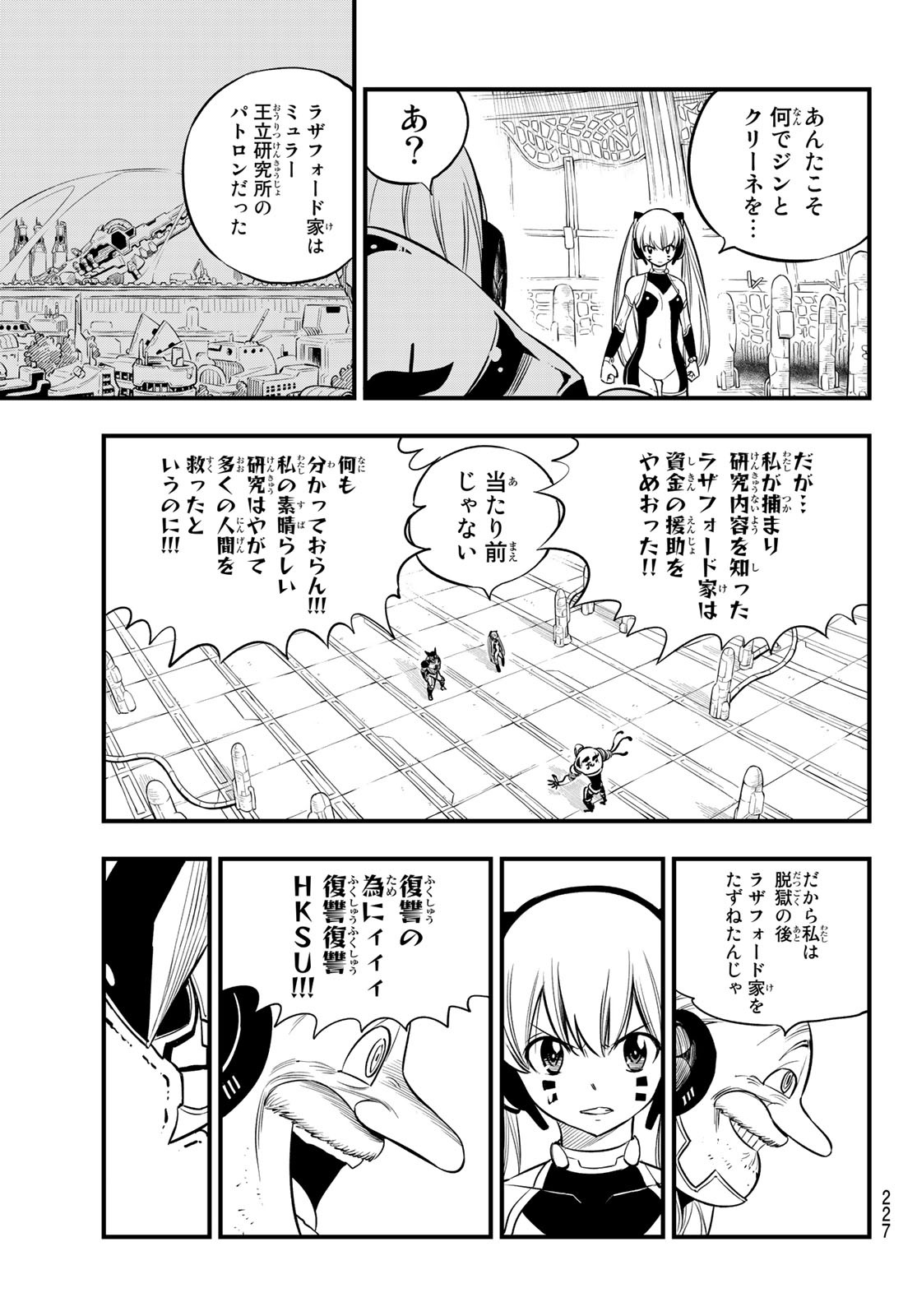 Eden's Zero - Chapter 127 - Page 5