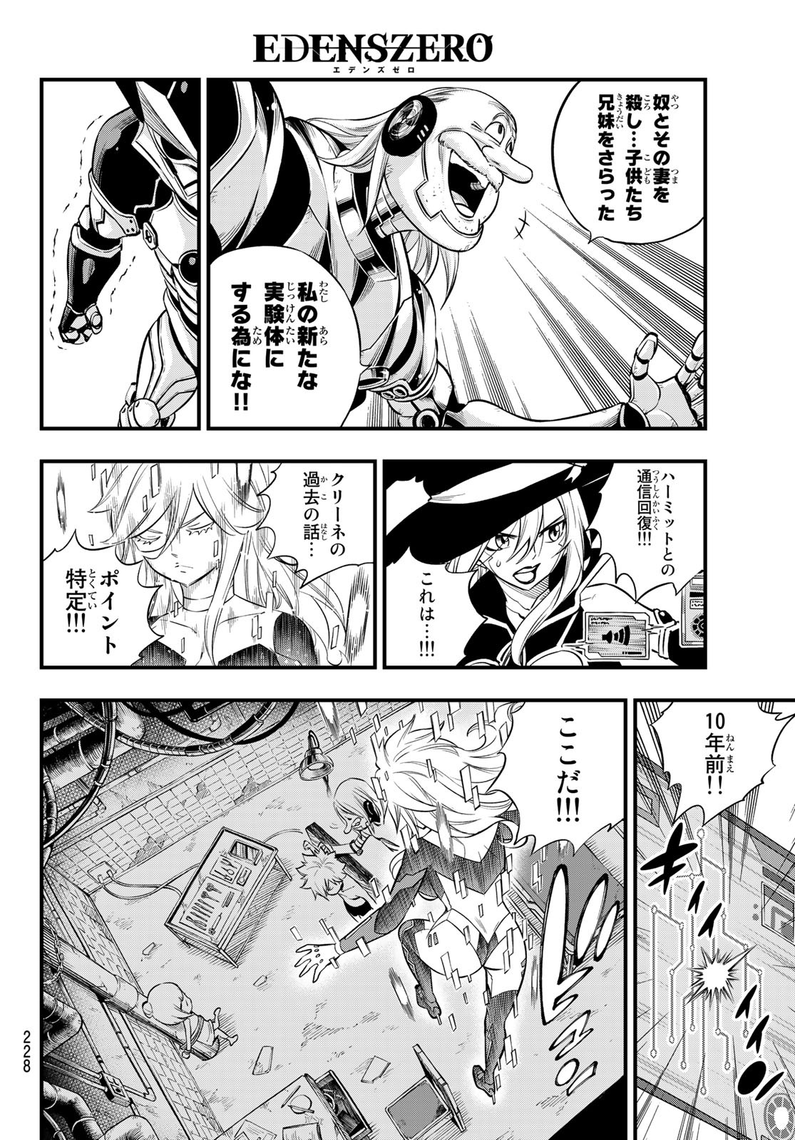 Eden's Zero - Chapter 127 - Page 6