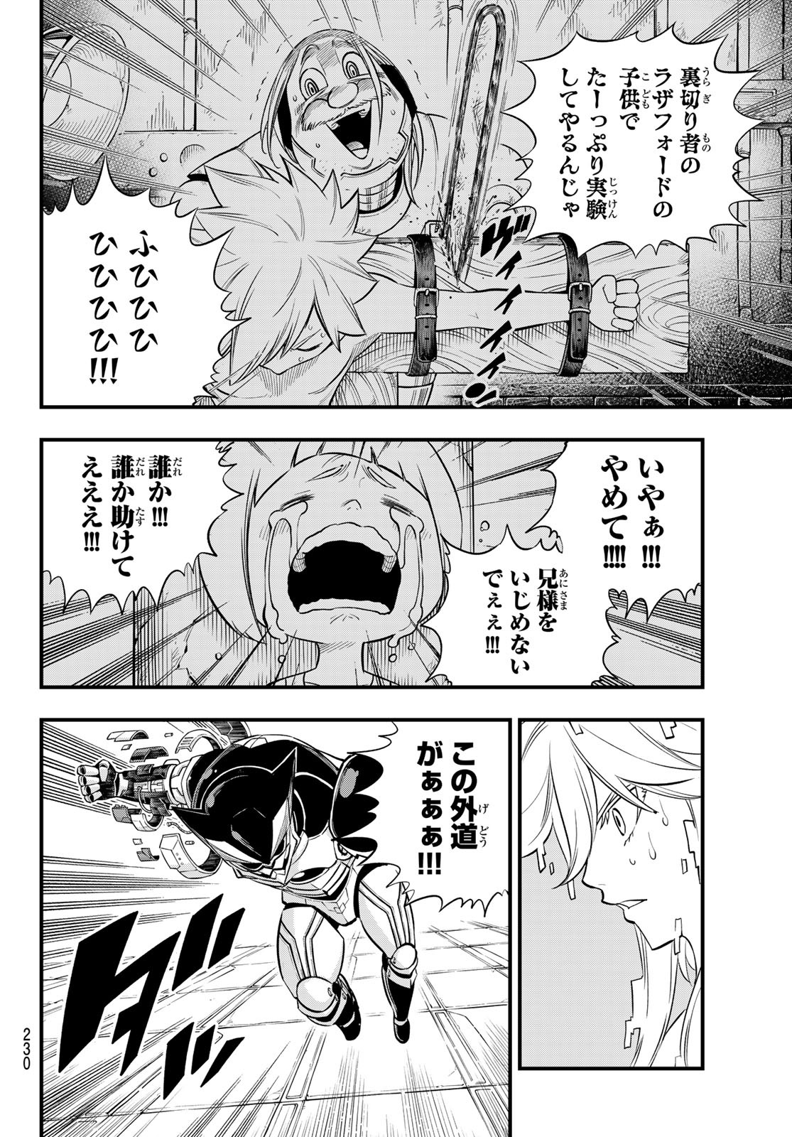 Eden's Zero - Chapter 127 - Page 8