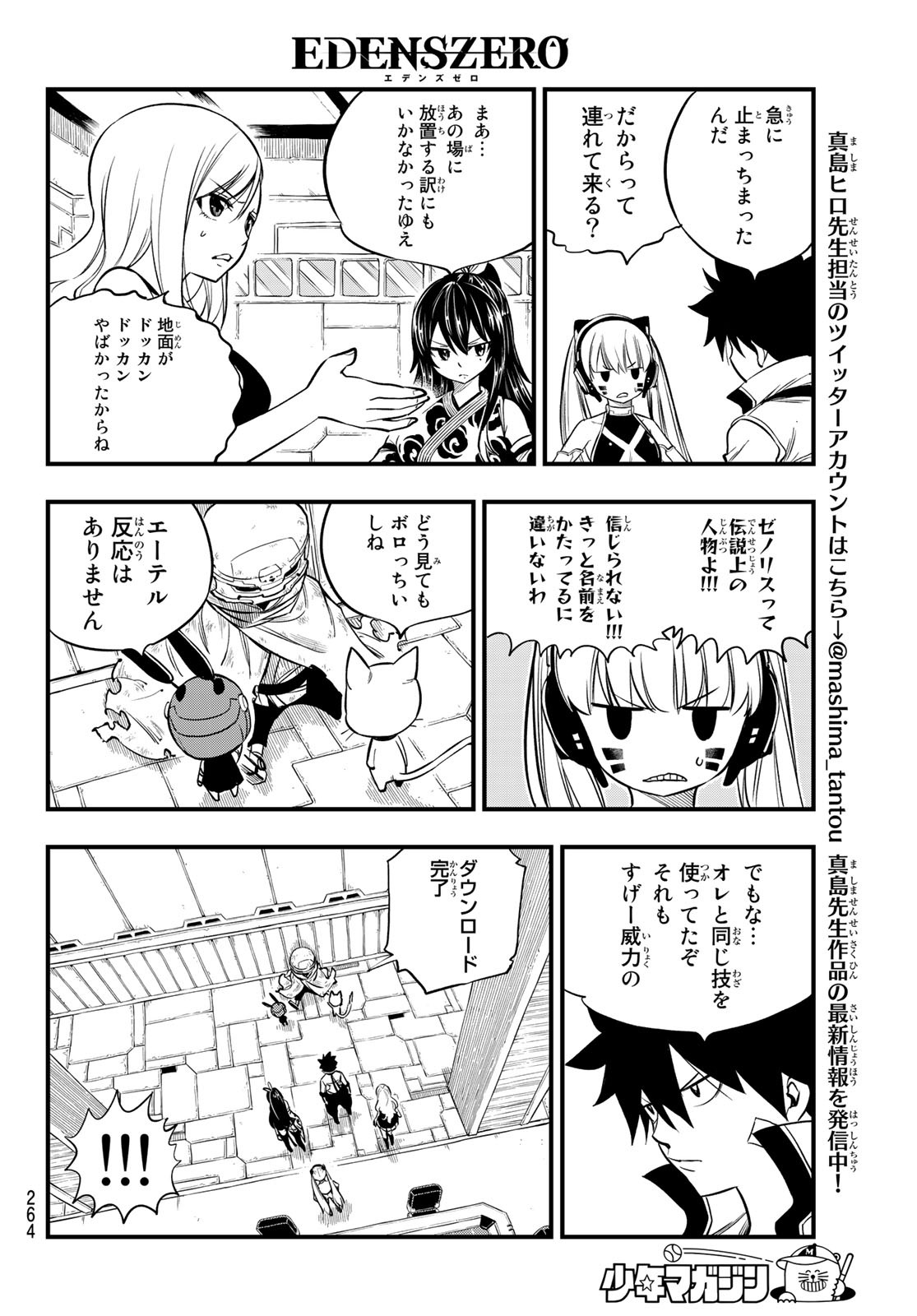 Eden's Zero - Chapter 129 - Page 12
