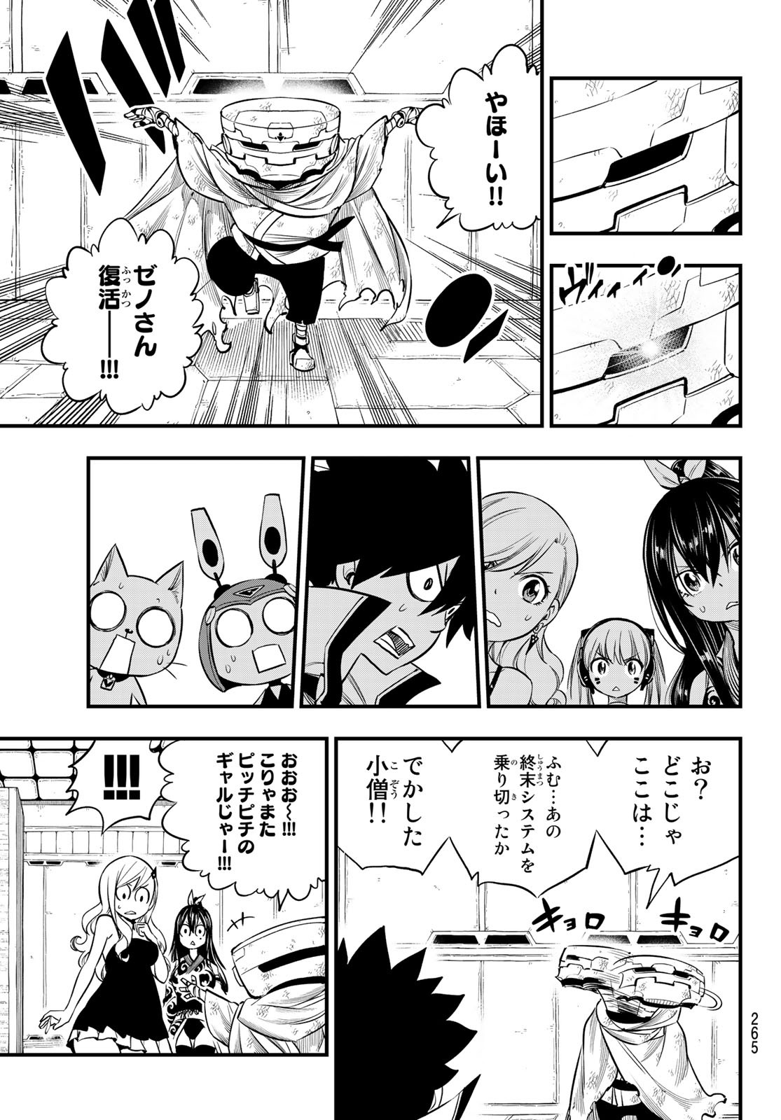 Eden's Zero - Chapter 129 - Page 13