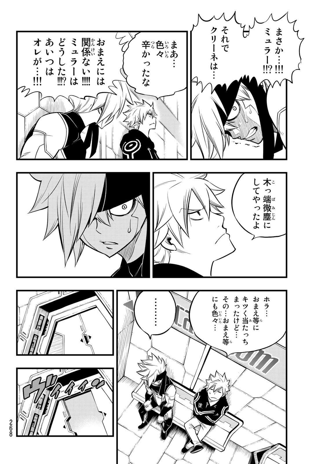 Eden's Zero - Chapter 129 - Page 16