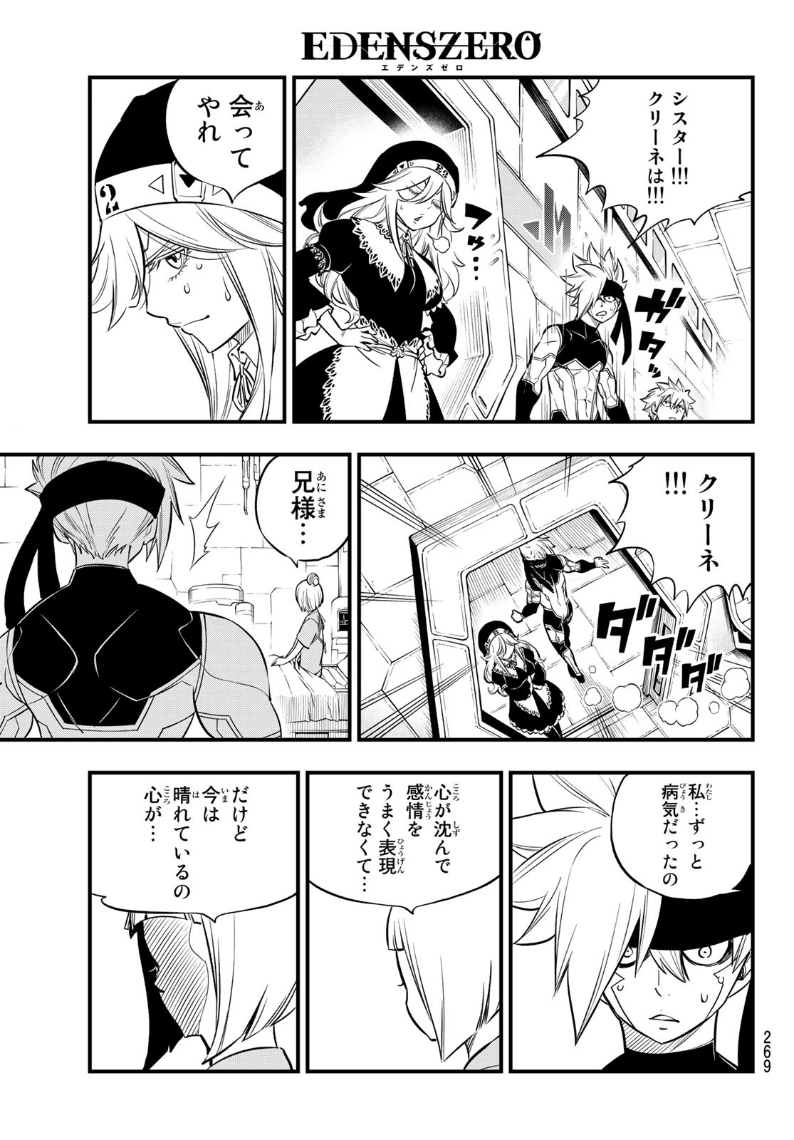 Eden's Zero - Chapter 129 - Page 17
