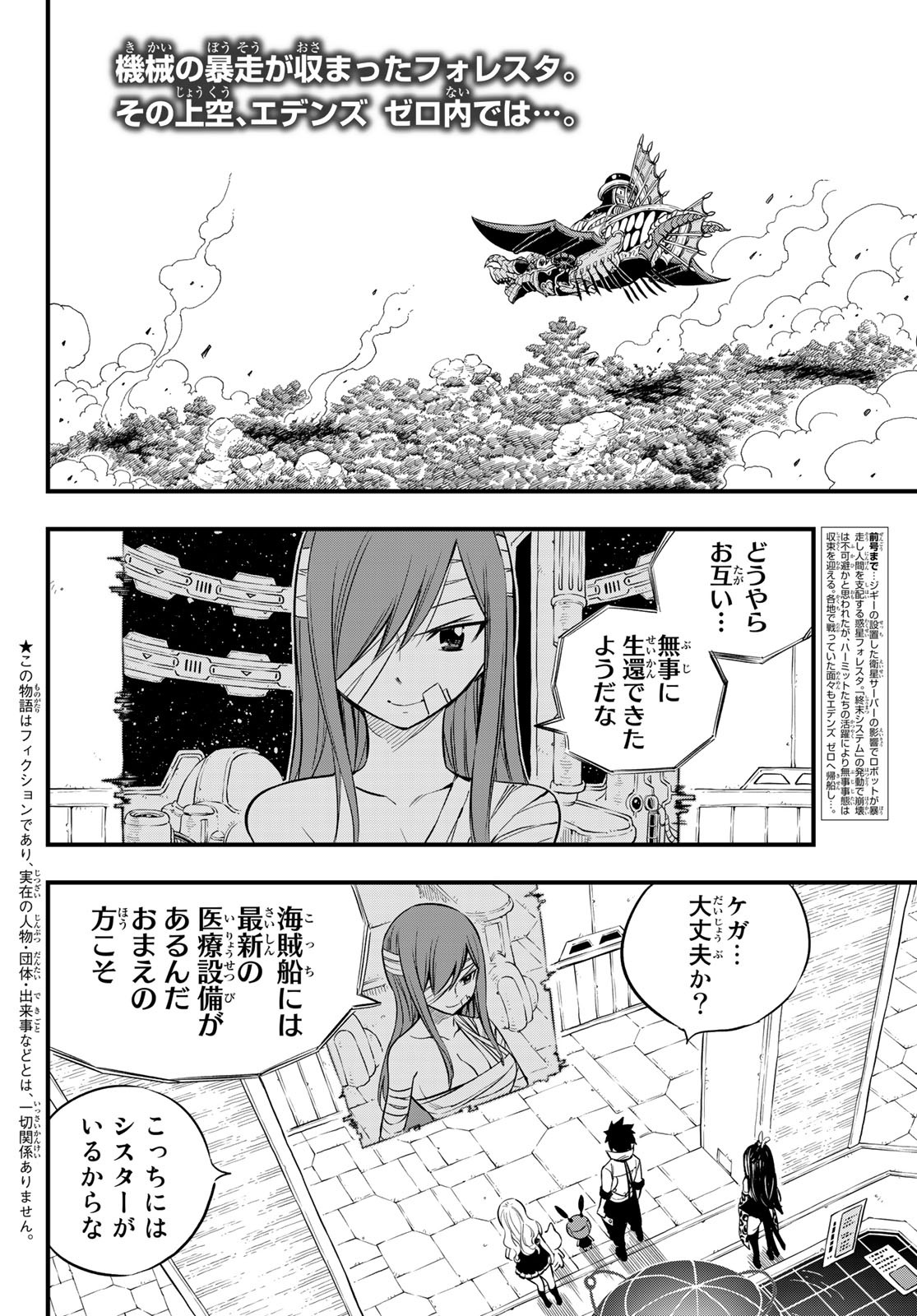 Eden's Zero - Chapter 129 - Page 2