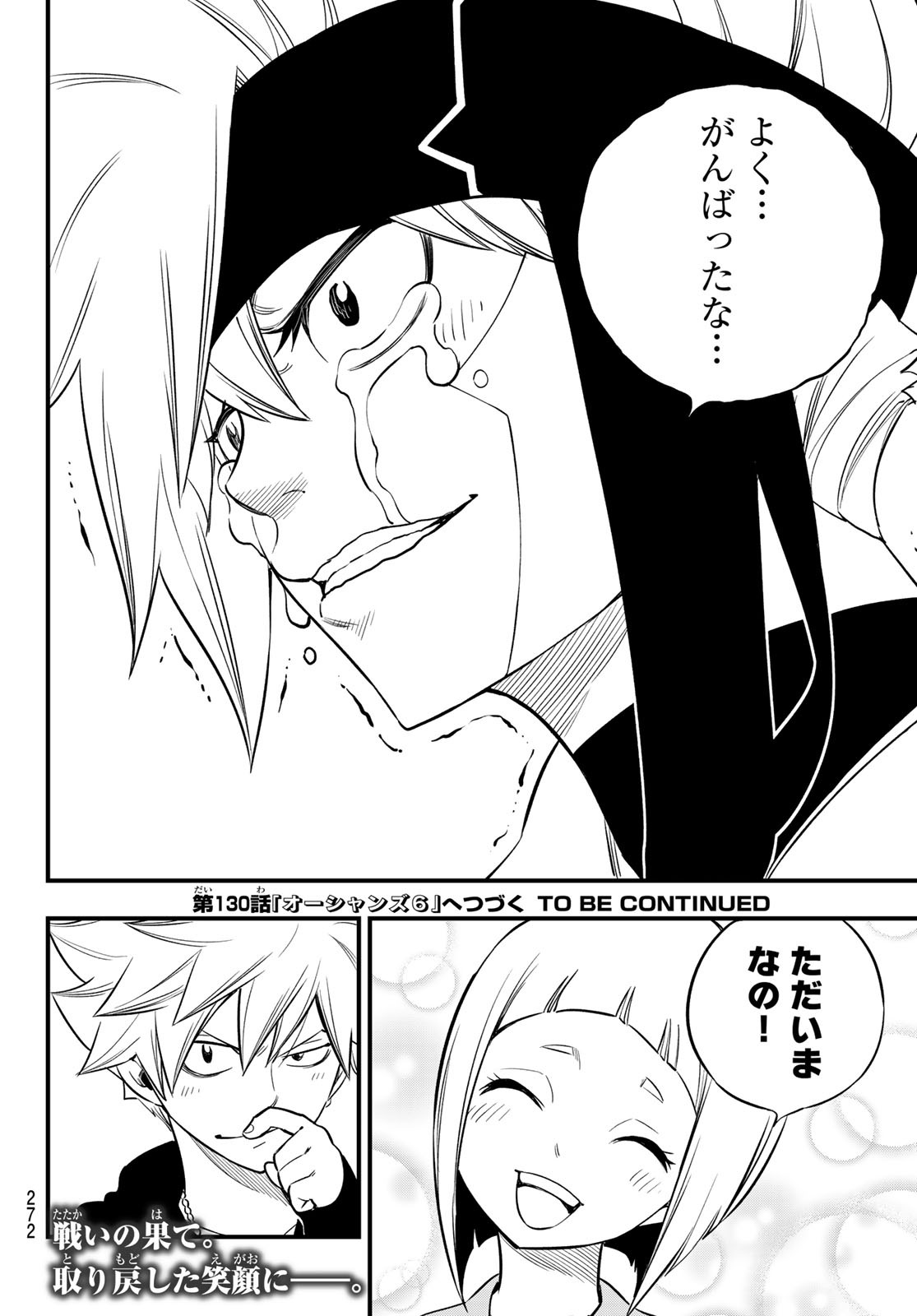 Eden's Zero - Chapter 129 - Page 20