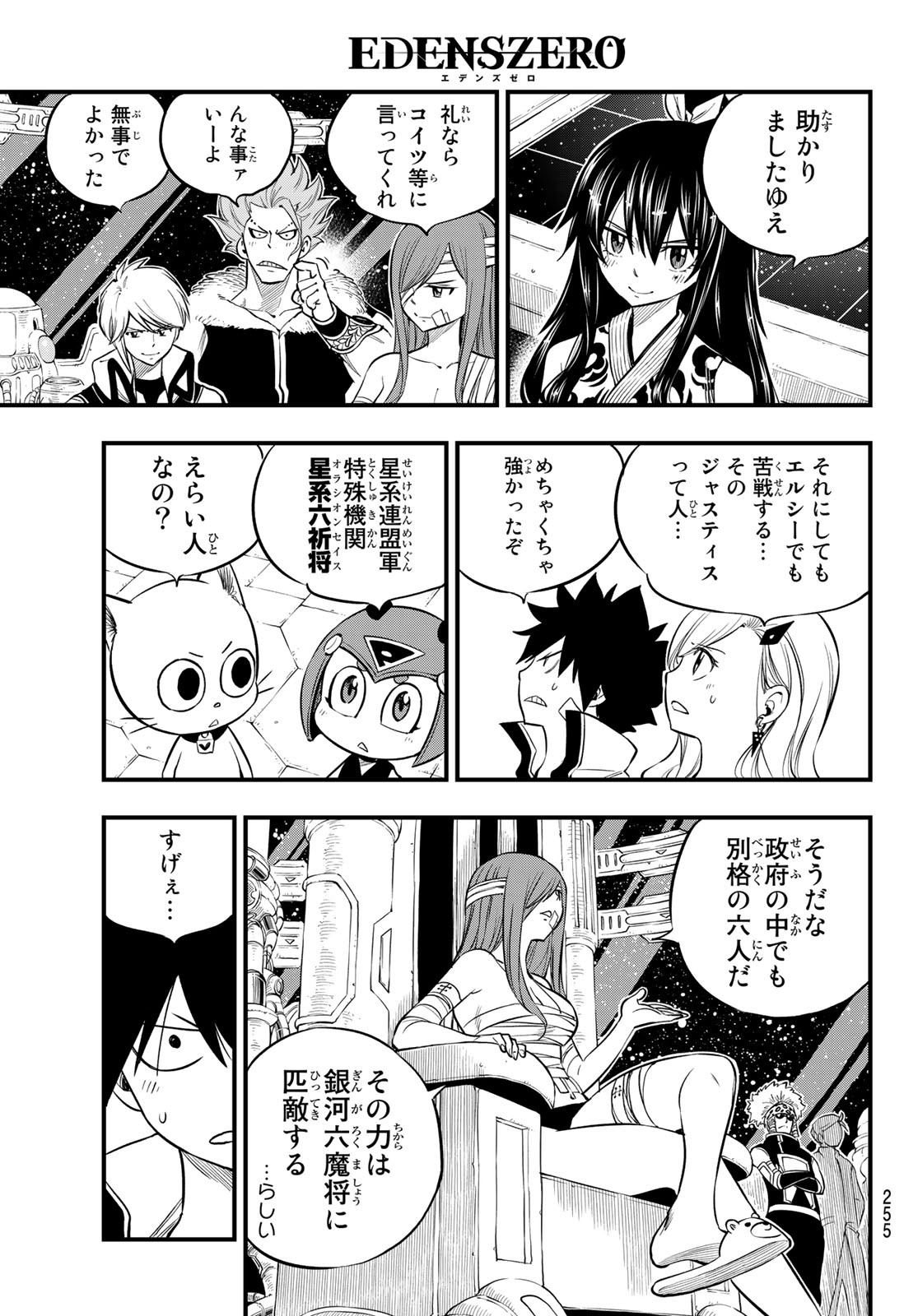 Eden's Zero - Chapter 129 - Page 3