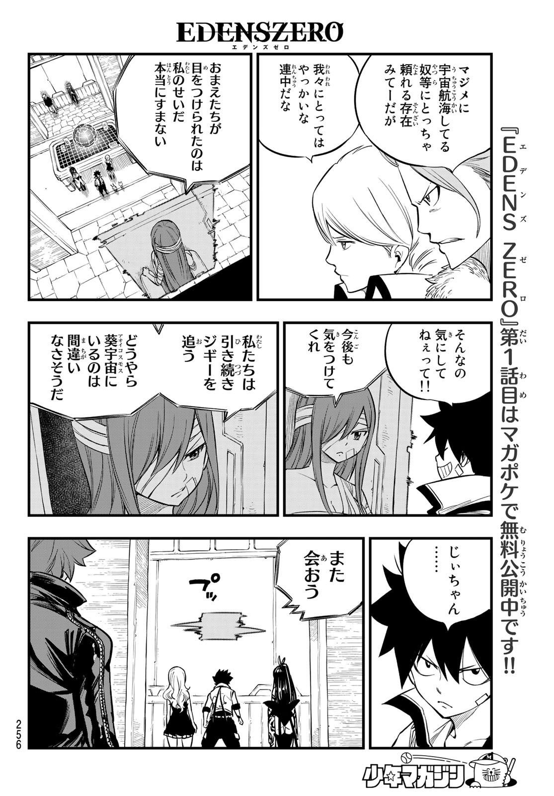 Eden's Zero - Chapter 129 - Page 4