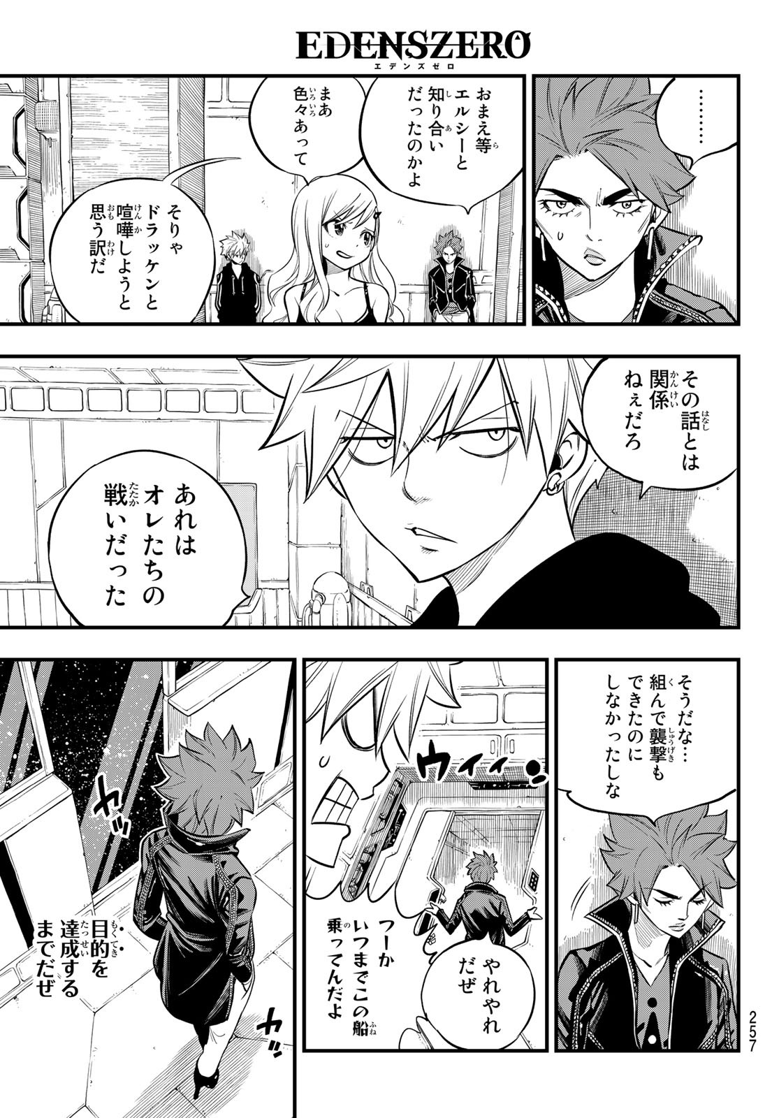Eden's Zero - Chapter 129 - Page 5
