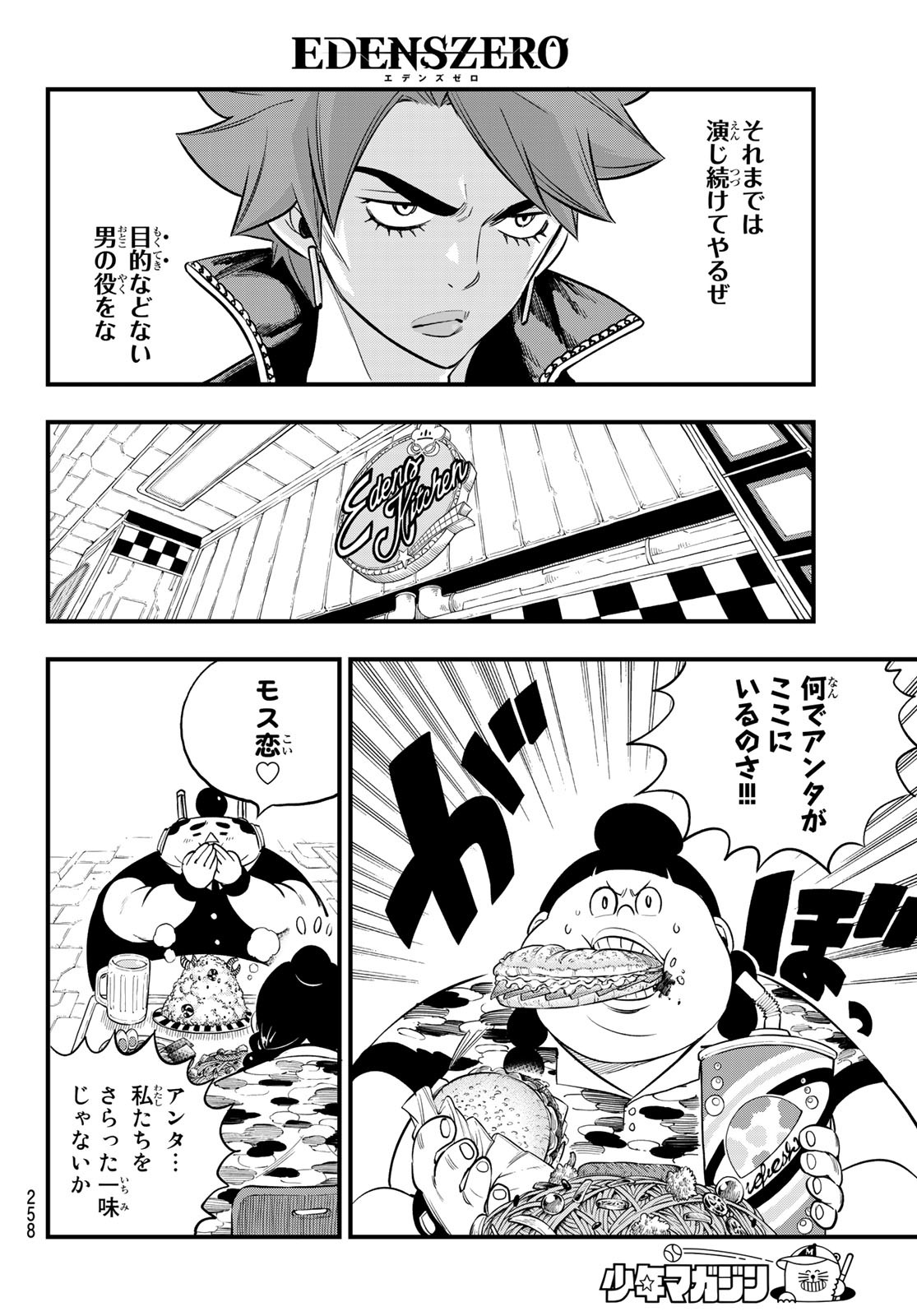 Eden's Zero - Chapter 129 - Page 6