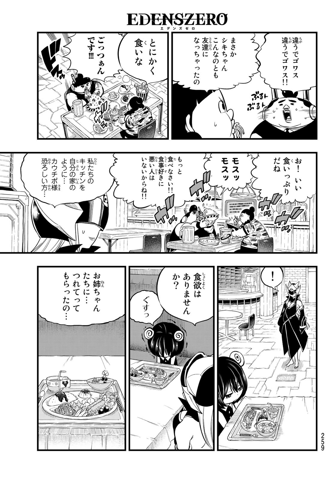 Eden's Zero - Chapter 129 - Page 7