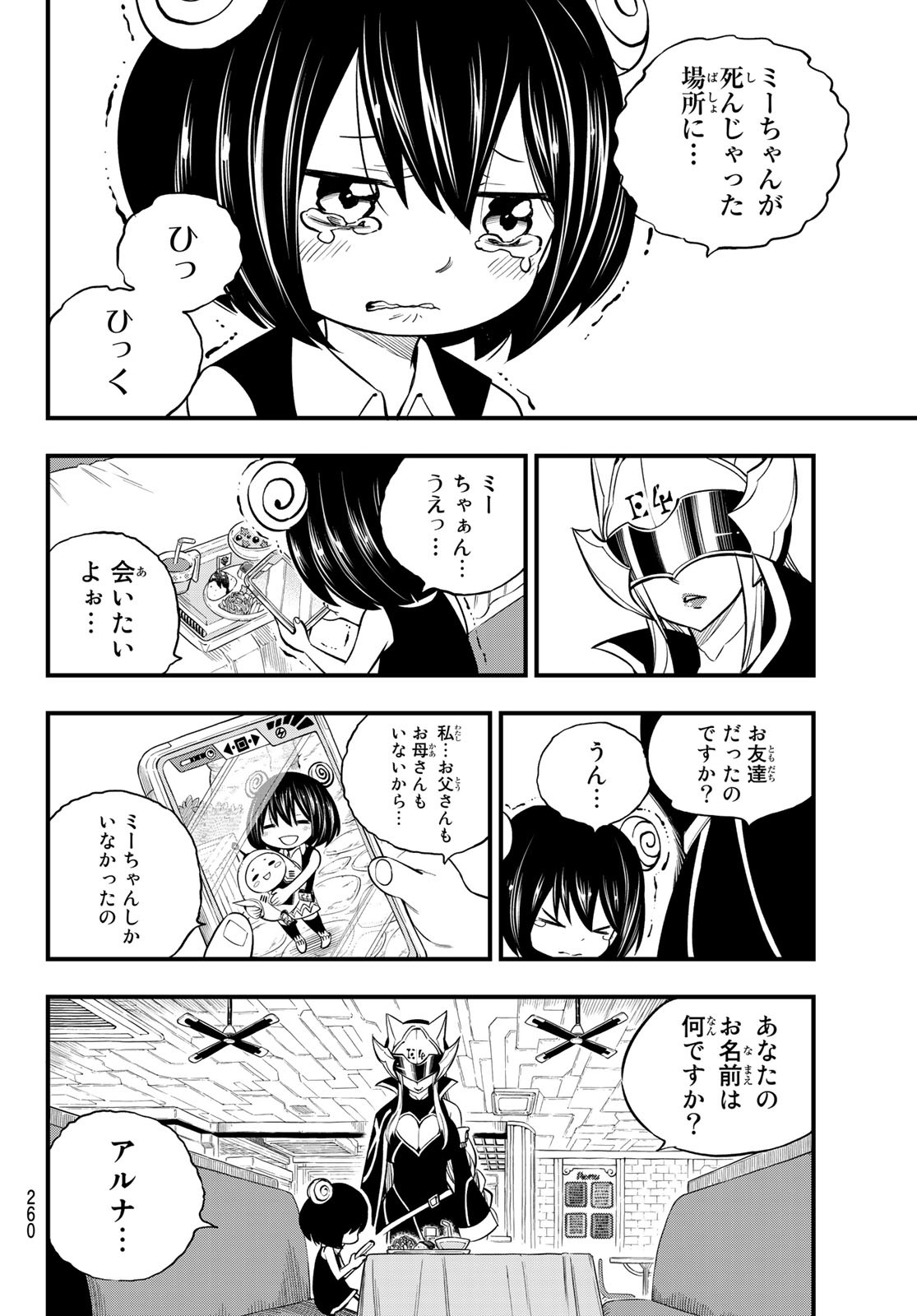Eden's Zero - Chapter 129 - Page 8
