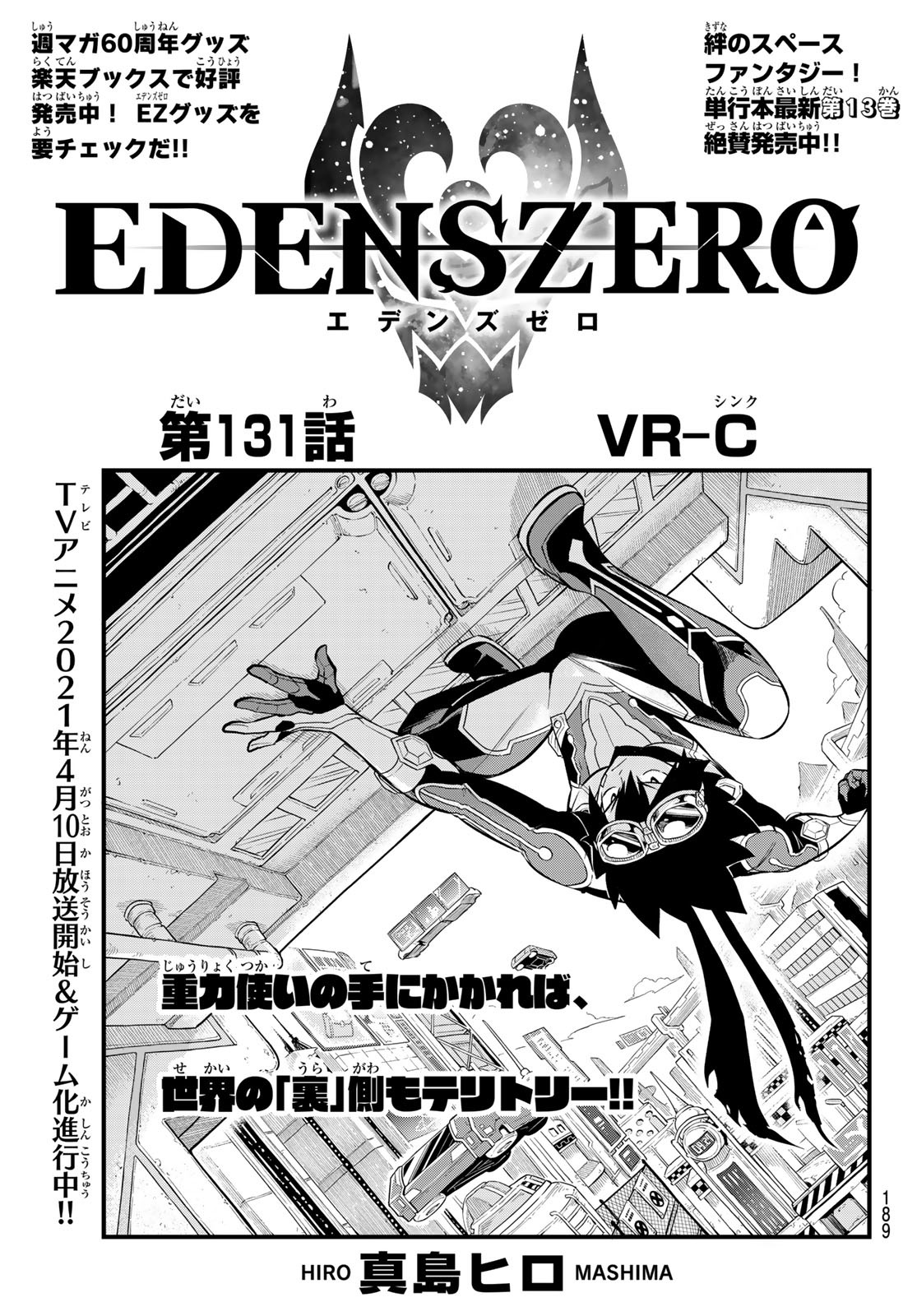 Eden's Zero - Chapter 131 - Page 1