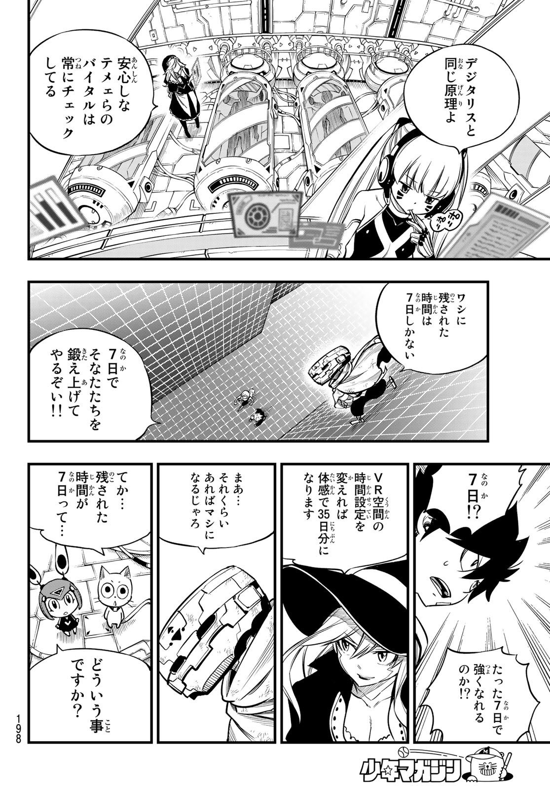 Eden's Zero - Chapter 131 - Page 10