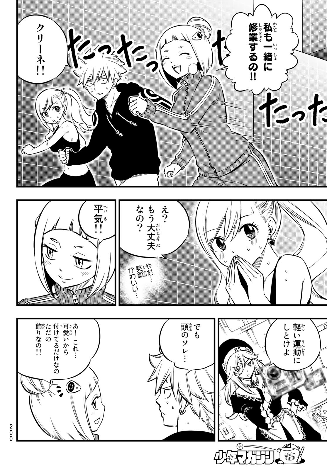 Eden's Zero - Chapter 131 - Page 12