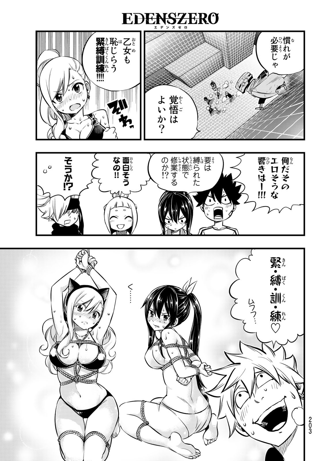 Eden's Zero - Chapter 131 - Page 15