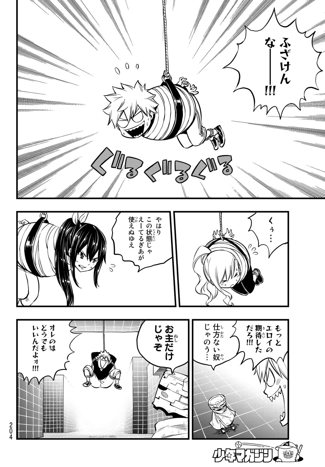 Eden's Zero - Chapter 131 - Page 16